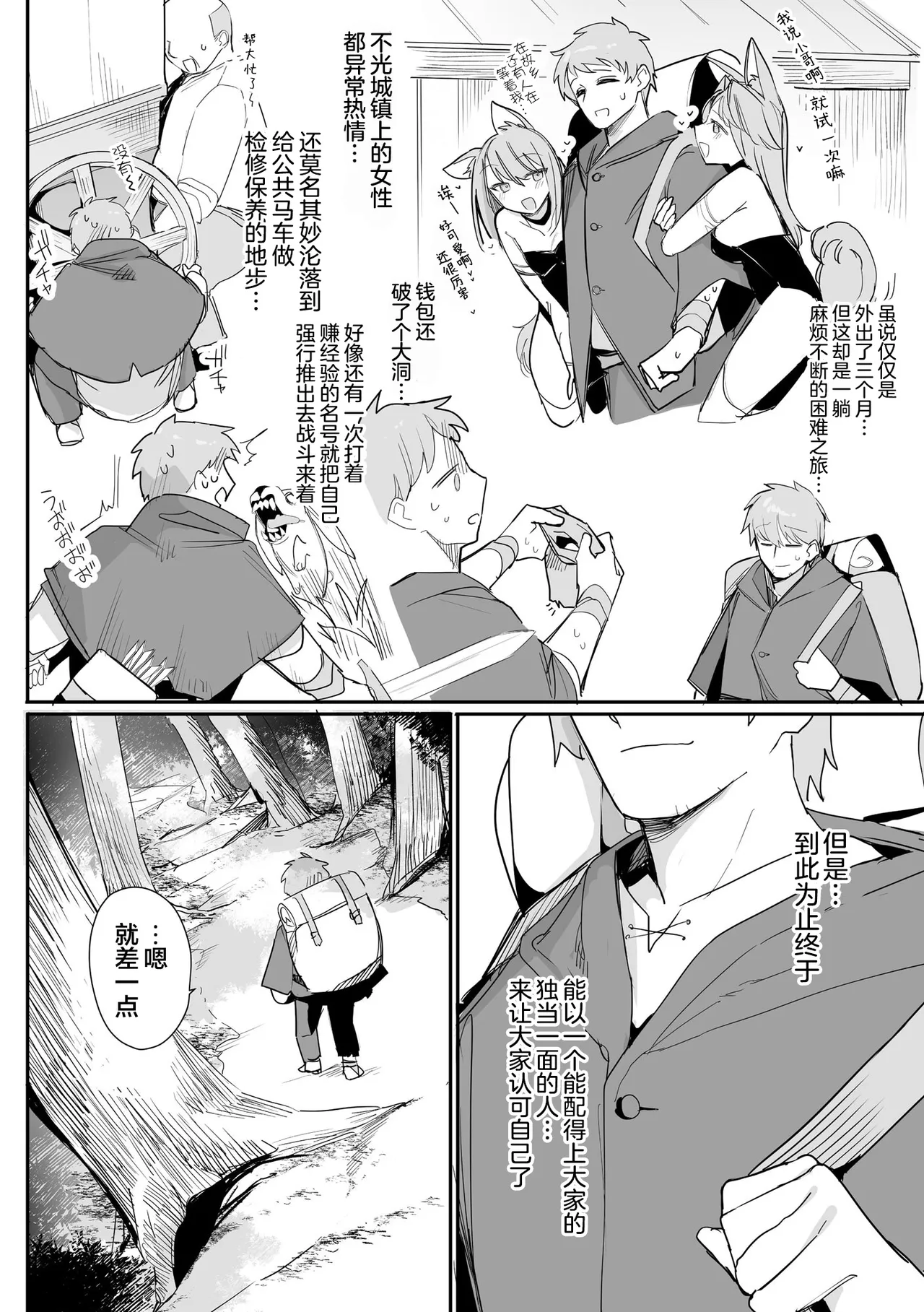 Chiccha na Elf Mama ~Teishinchou Elf to Kindan no Boshi Seikatsu~ Ch. 6 | 小小只萝莉妈妈 ~跟小矮个精灵之间禁断的母子生活~ 第6話 page 3 full