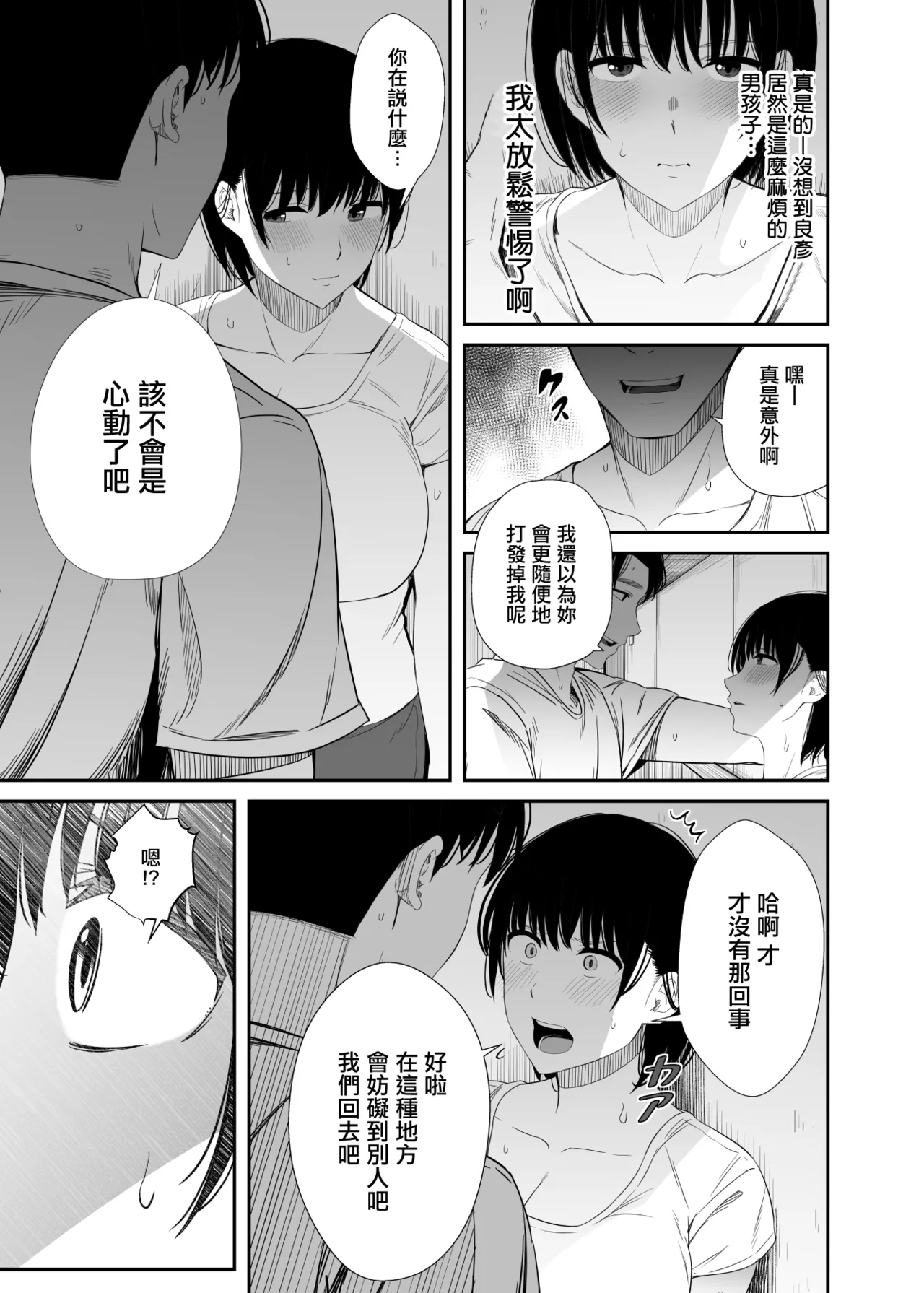 Unian_Uni18_Yokyuu_Fuman_na_Hitozuma_ga_Gym_de_Shiriatta_Wakai_Otoko。 page 10 full