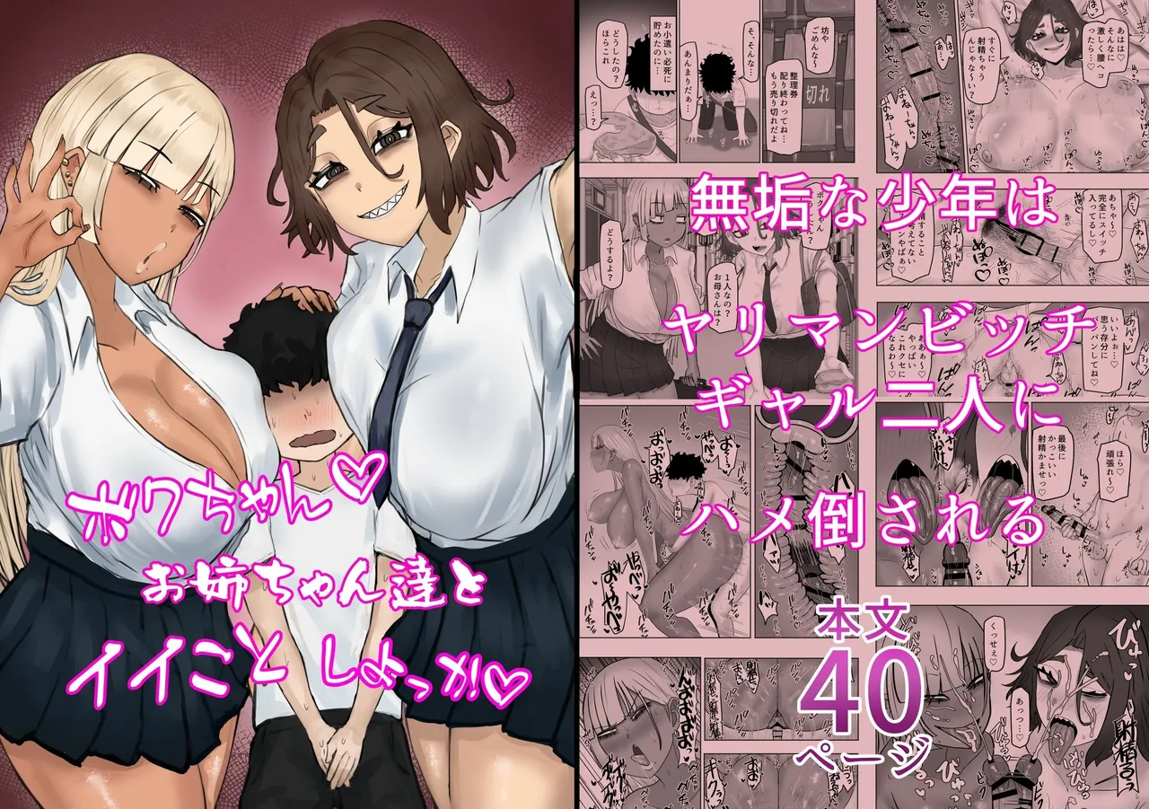 Boku-chan Oneechan-tachi to Ii Koto shiyokka | Hey, wanna have some fun? page 1 full