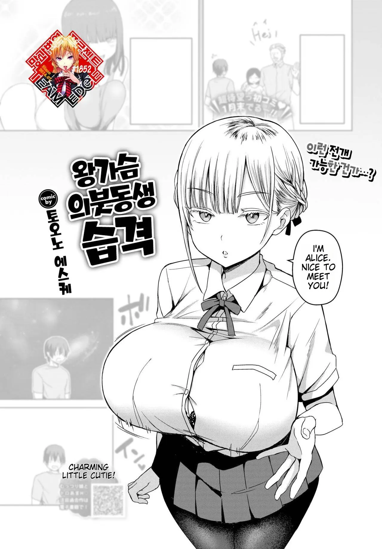 Dekapai Gimai, Syuurai | Step Sister Attacks! page 1 full