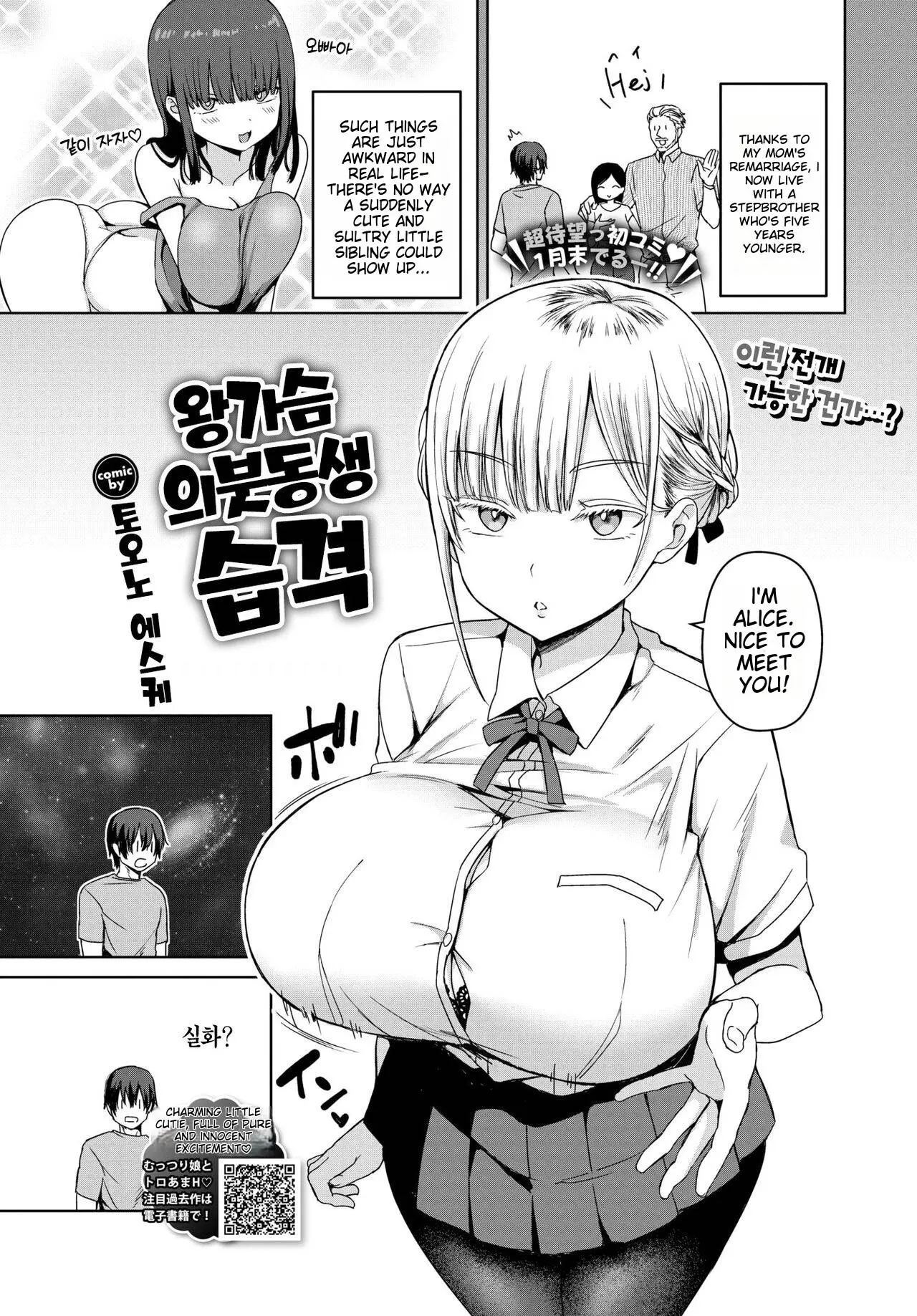 Dekapai Gimai, Syuurai | Step Sister Attacks! page 2 full