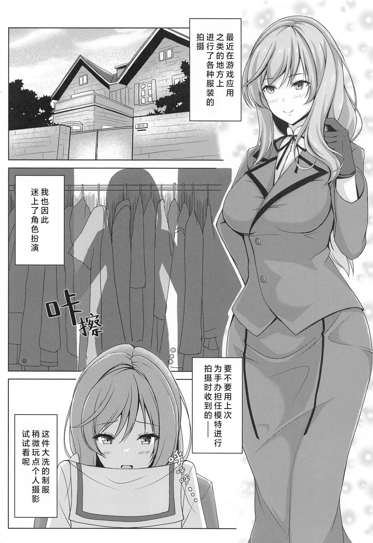 Shimada Oyako no Ero Hon ~Cosplay Hen~ 岛田母女的小黄本 - Cosplay篇（少女与战车）【个人汉化】 page 3 full
