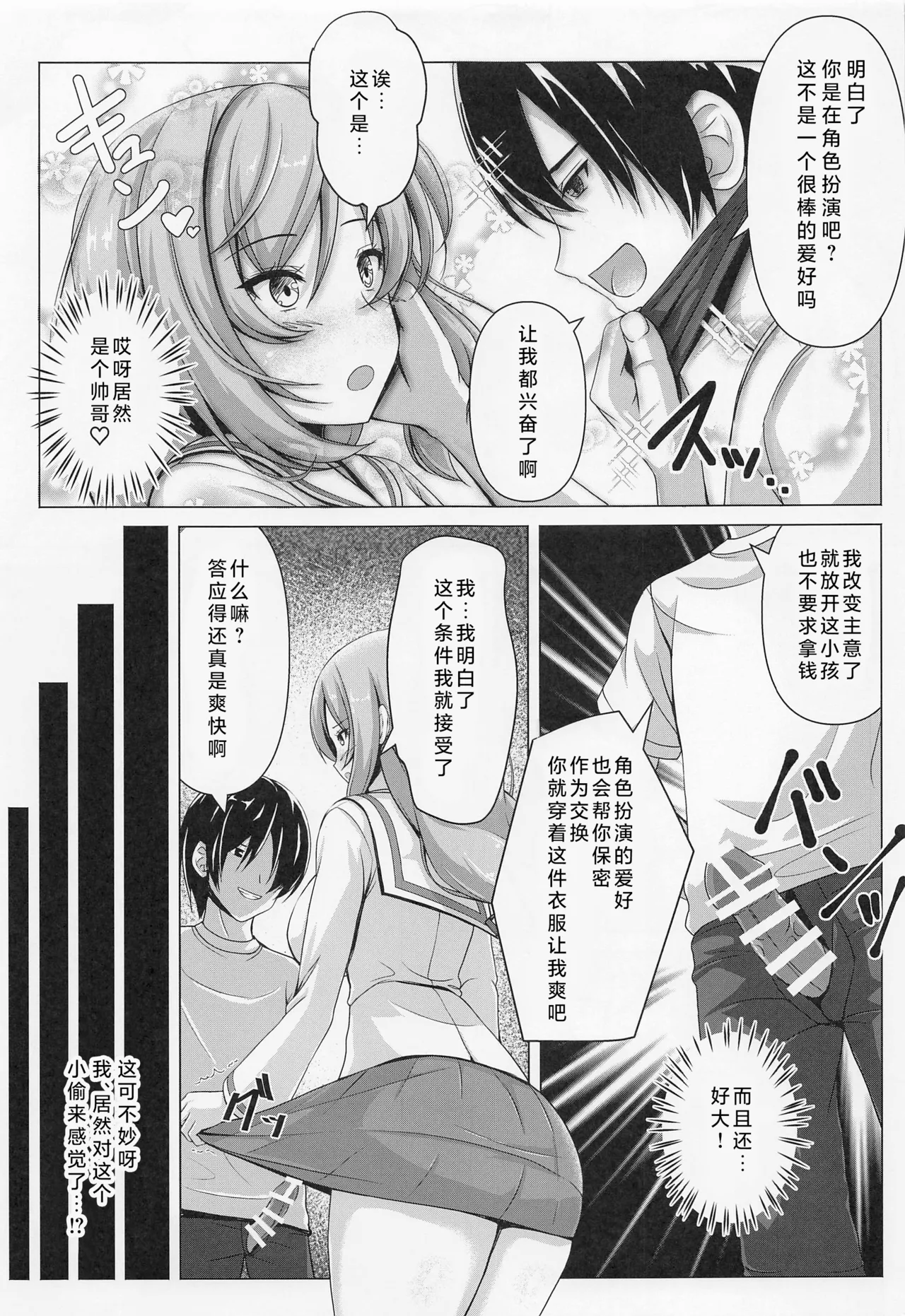 Shimada Oyako no Ero Hon ~Cosplay Hen~ 岛田母女的小黄本 - Cosplay篇（少女与战车）【个人汉化】 page 6 full