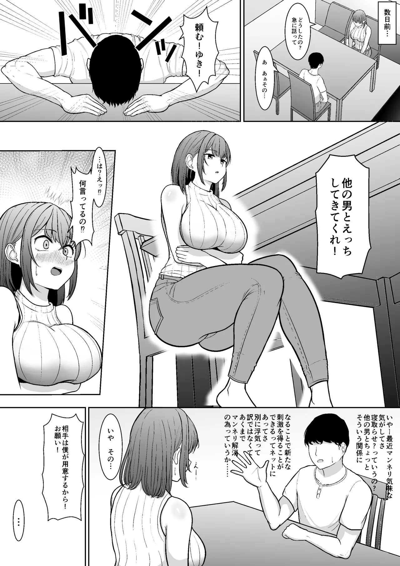 Hoka no otoko to no H o tanoma remashita page 3 full