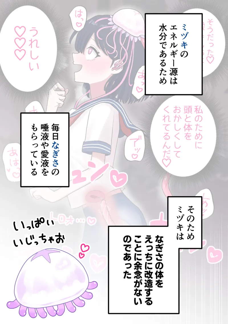 Nagisa and Mizuki 2: Tentacle Love and Body Modification page 2 full