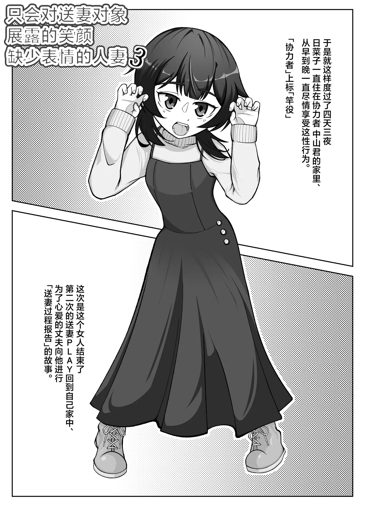 Muhyoujou na Hitozuma ga Netorase Aite ni Miseru Kao 3 | 缺少表情的人妻只会对送妻对象展露的笑容 3 page 3 full