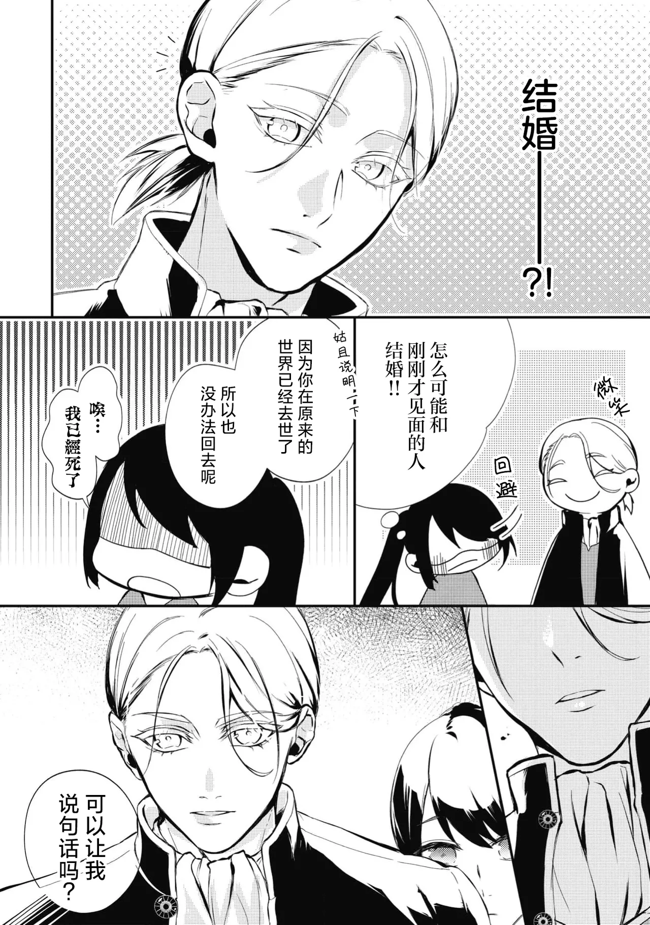 birei kōshaku to unmei no koi o i sekai de ~ kanbi ni torokeru mitsuai H ~ | 在异世界与美丽公爵共谱命运恋歌 ～甜美蜜爱H～ page 6 full