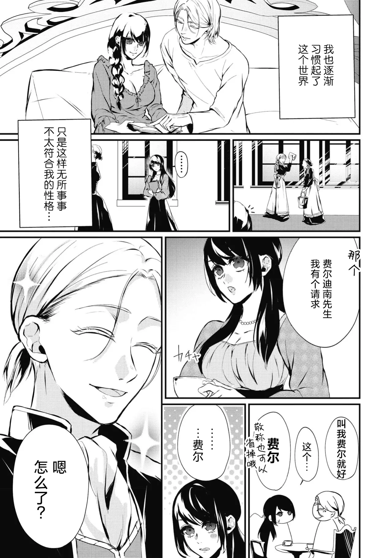 birei kōshaku to unmei no koi o i sekai de ~ kanbi ni torokeru mitsuai H ~ | 在异世界与美丽公爵共谱命运恋歌 ～甜美蜜爱H～ page 9 full