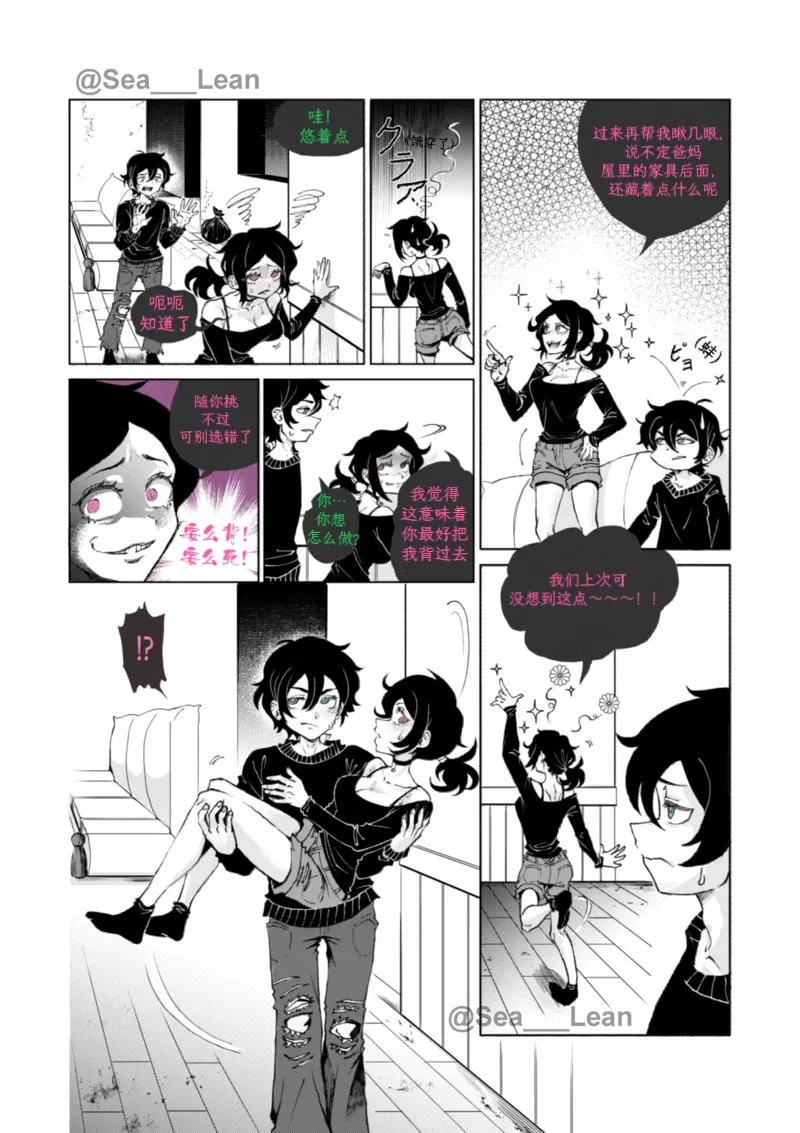 【Sea_Lean】Eyes and Roots（The coffin of Andy and Leyley） page 8 full
