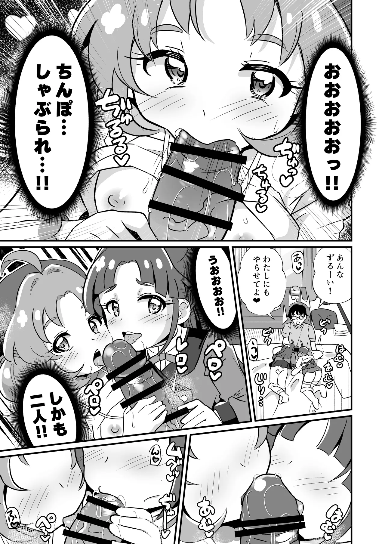名探偵のメスガキ搾精プロファイリング page 2 full