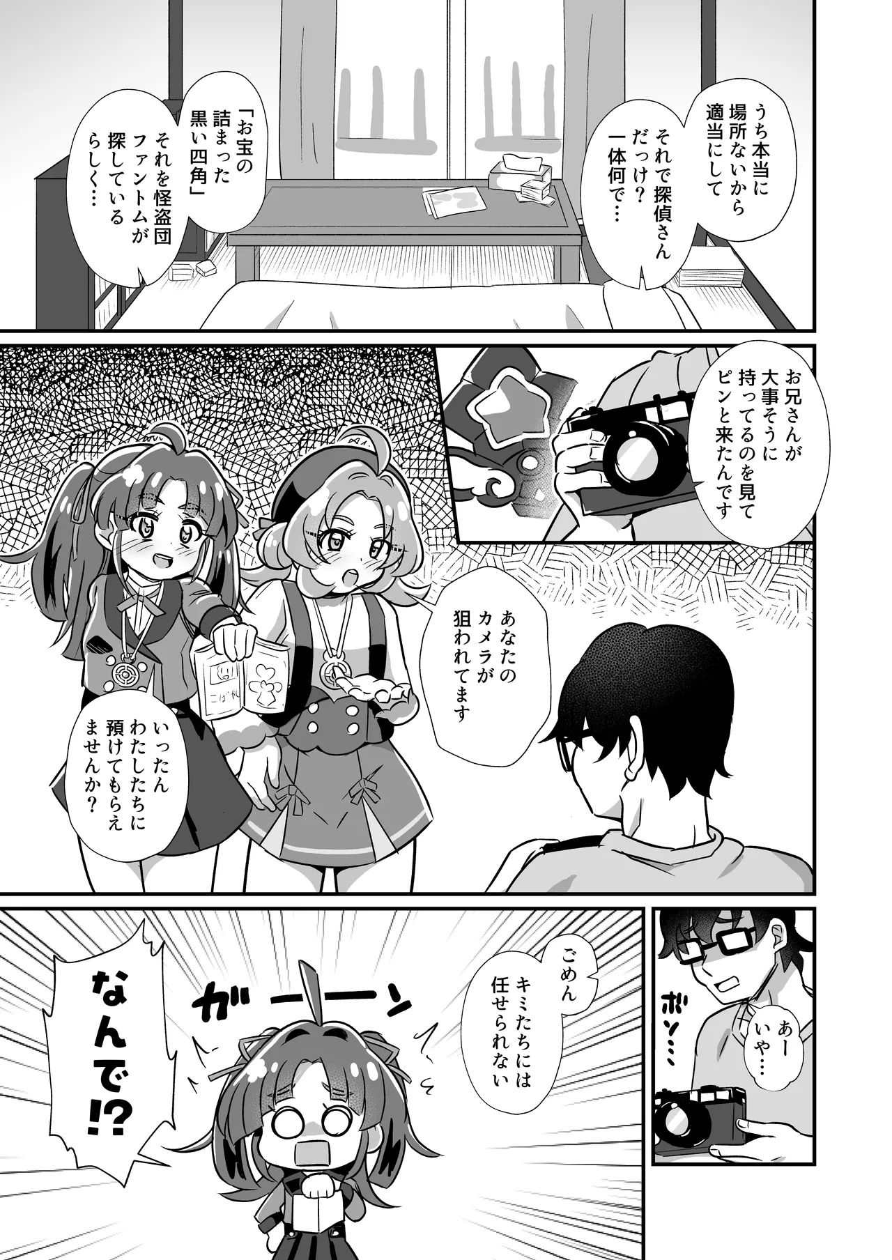 名探偵のメスガキ搾精プロファイリング page 6 full