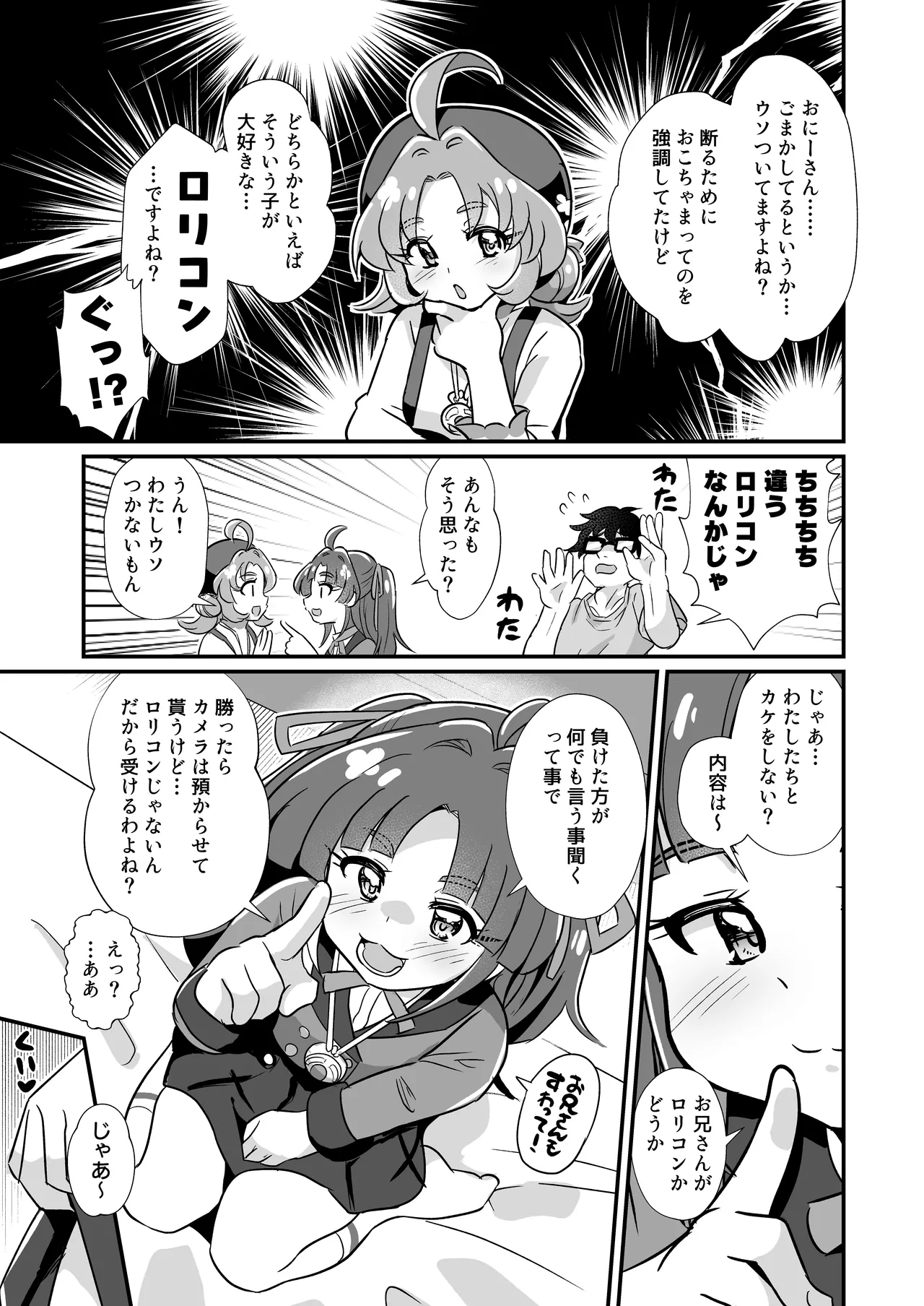 名探偵のメスガキ搾精プロファイリング page 8 full