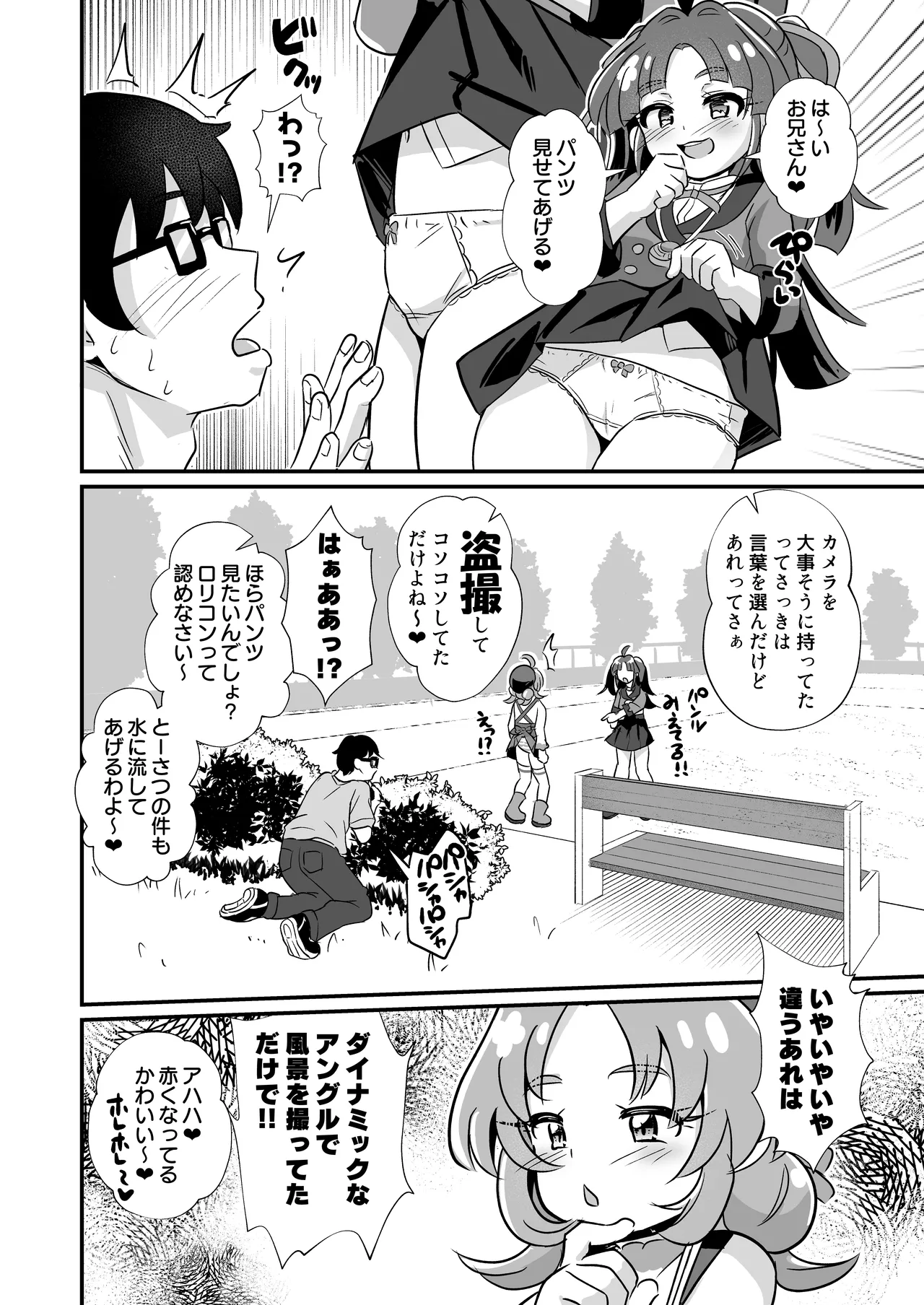名探偵のメスガキ搾精プロファイリング page 9 full