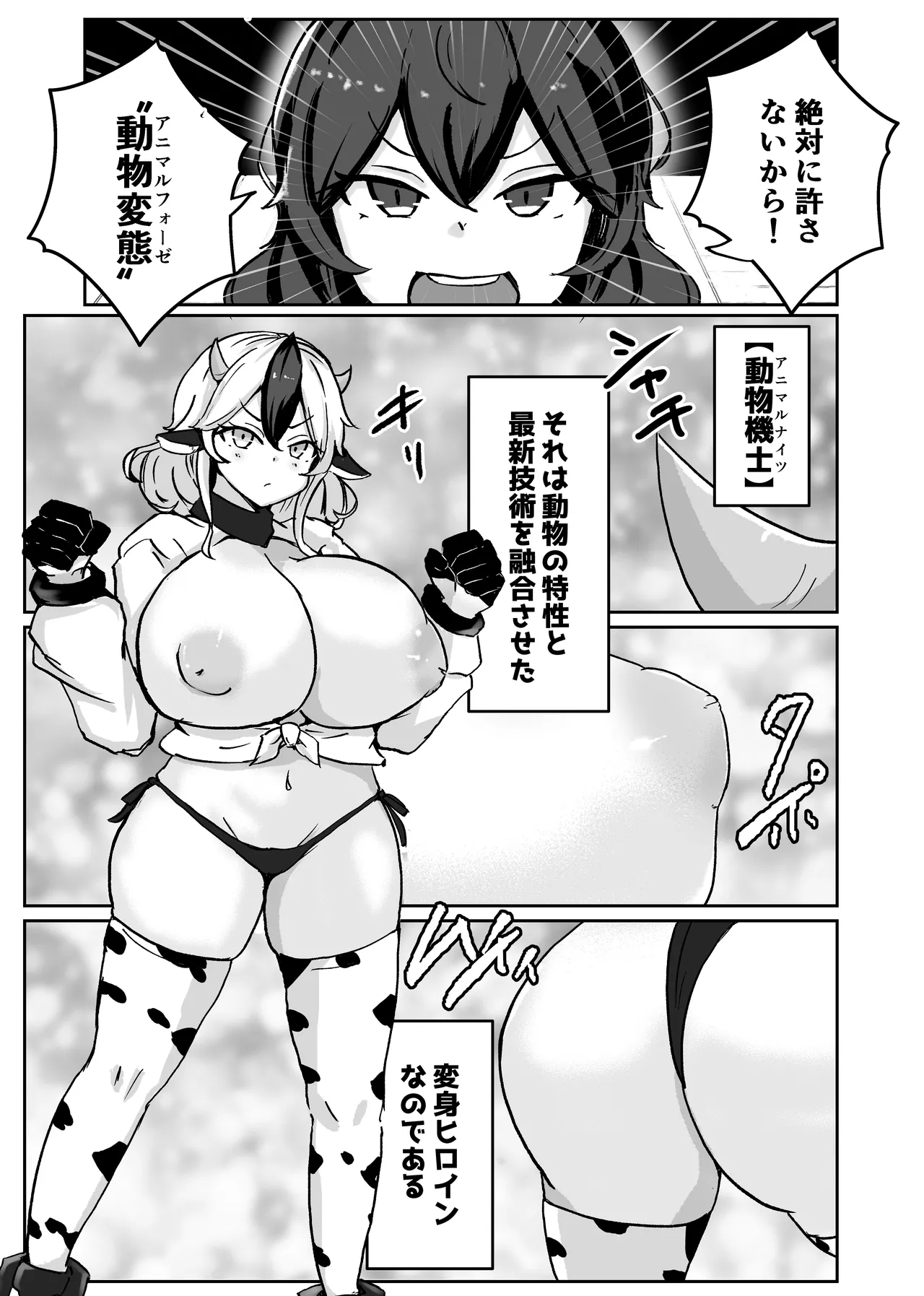 Dobutsu Kishi Milky page 4 full
