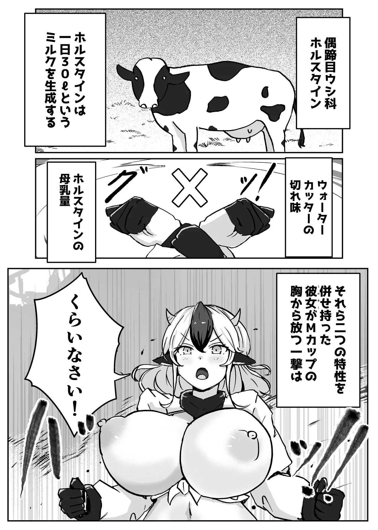 Dobutsu Kishi Milky page 7 full