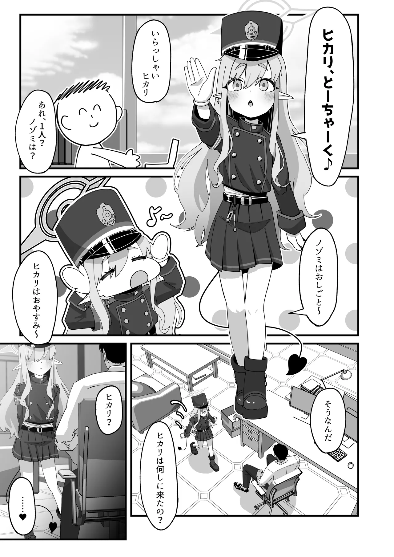 ヒカリと本気種付けシュポシュポ交尾する本 page 4 full