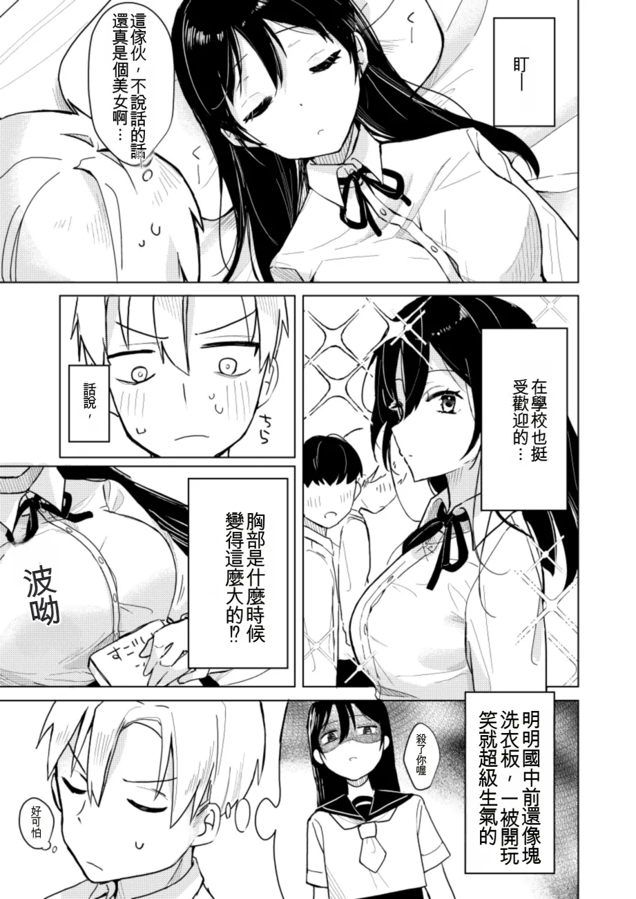 Osananajimi no Nekomi o Osotta Hanashi page 4 full