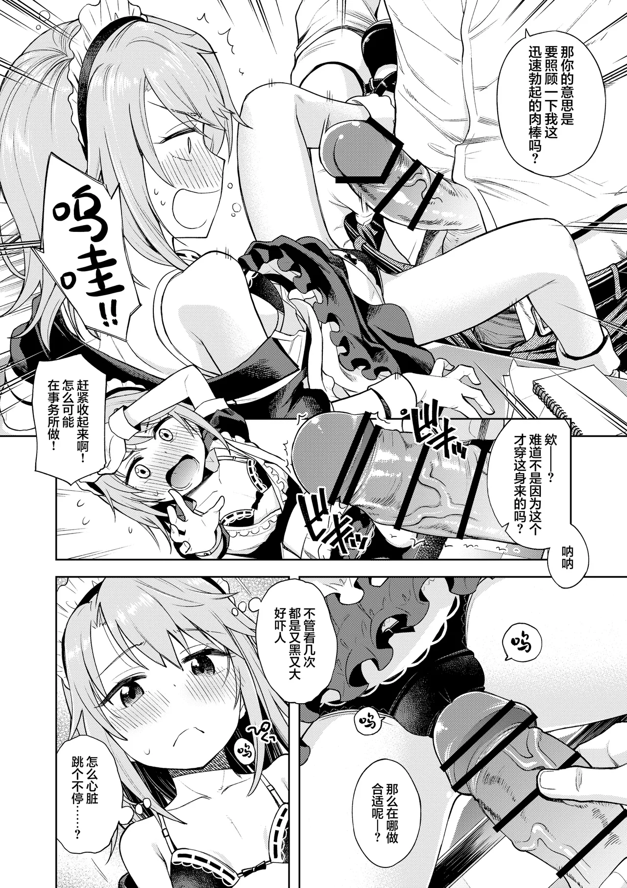 Warui Ko Haru-chin | 坏孩子小晴 page 6 full