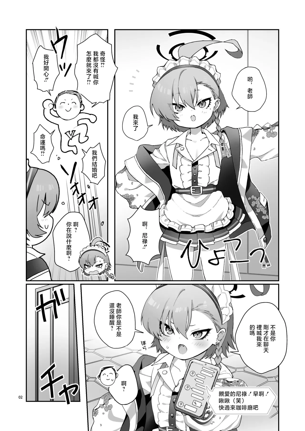 Neru! Neru! Neru! Jetstream Neru-chan o Shikakeru zo! page 4 full