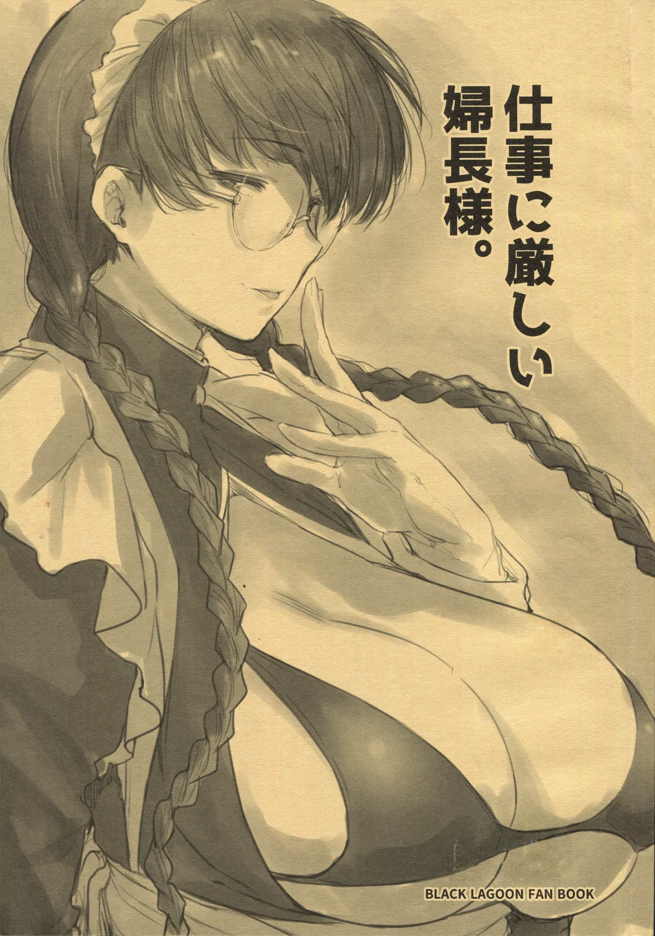 Shigoto ni Kibishii Fuchou-sama page 1 full