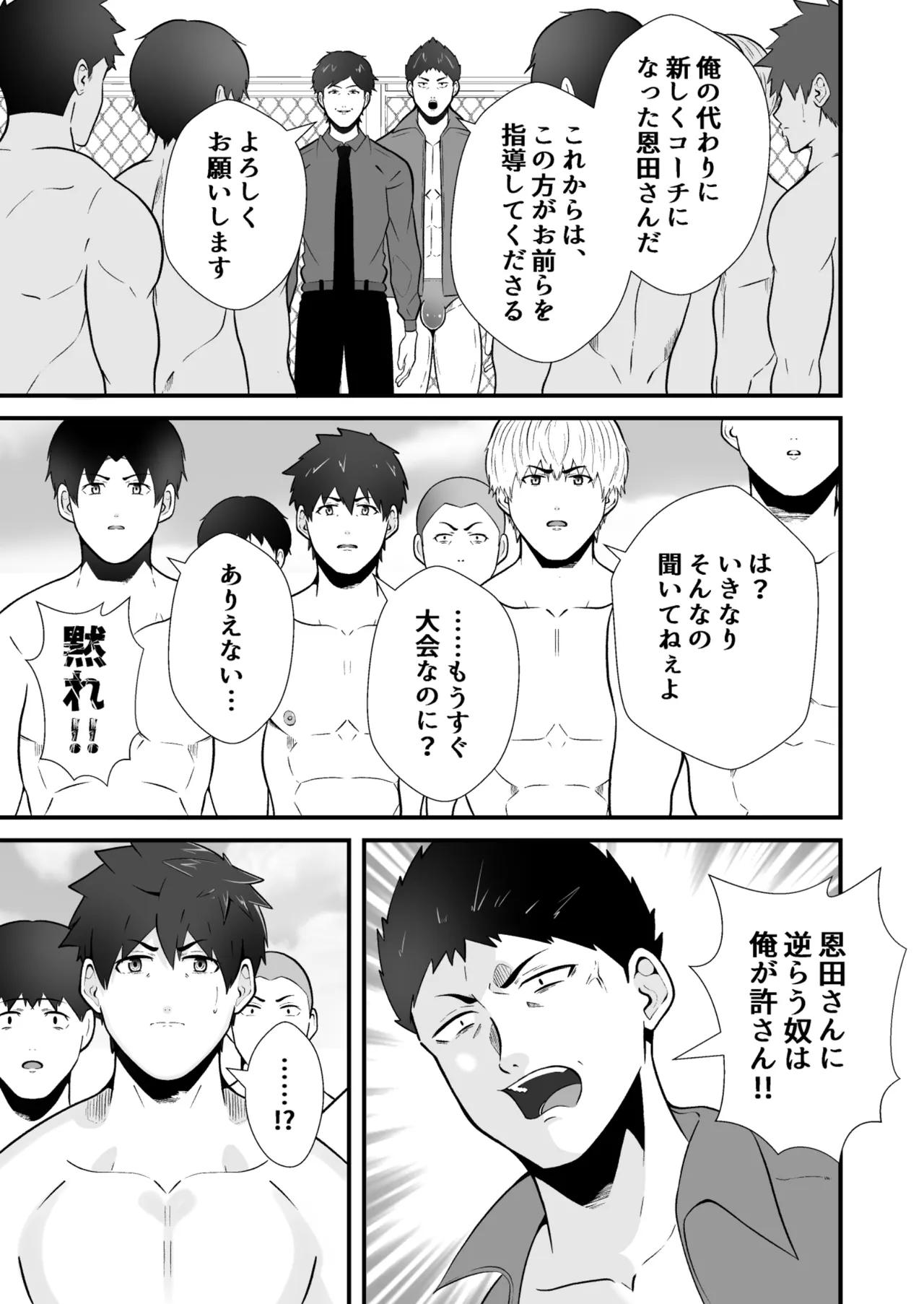 支配 壊れていく水泳部●2 page 8 full