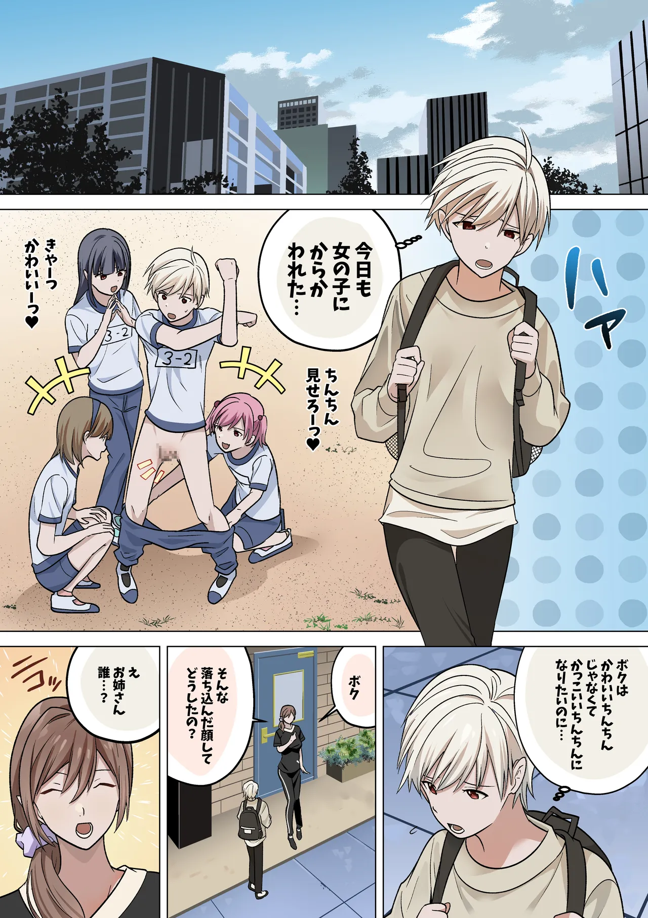 Shota Kintama mo Mishidaki Succubus page 4 full