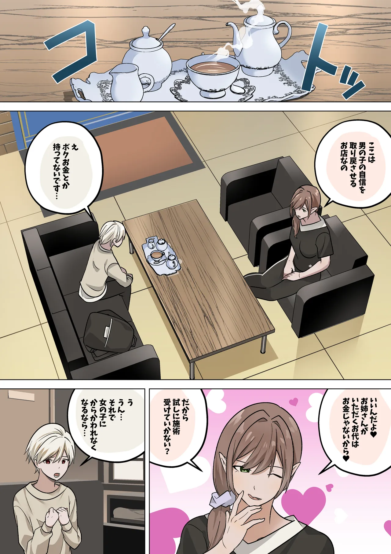 Shota Kintama mo Mishidaki Succubus page 5 full