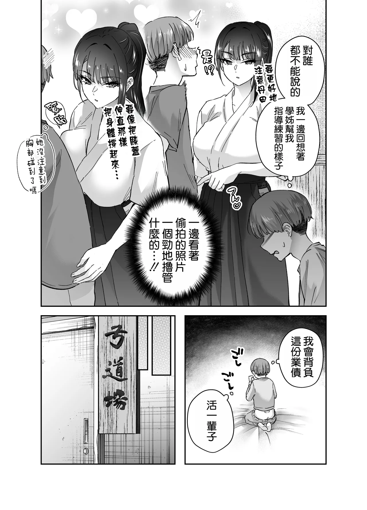 Jitsu wa Mutsuri Kyudo-bu no Senpai ga Ore ni Dake Ecchi o Shikakete Kuru! page 7 full