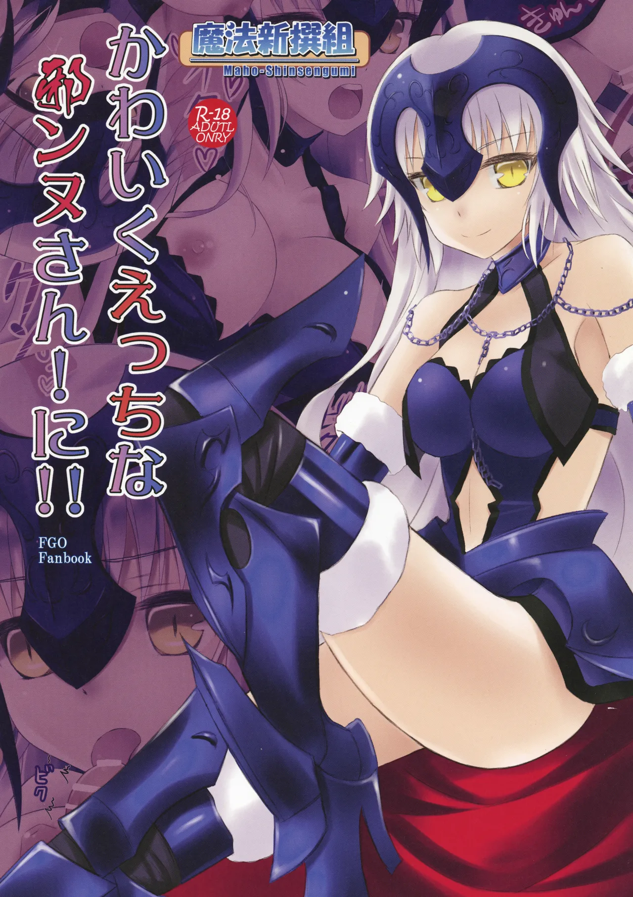 Kawaiku Ecchi na Jeanne-san! Ni!! page 1 full