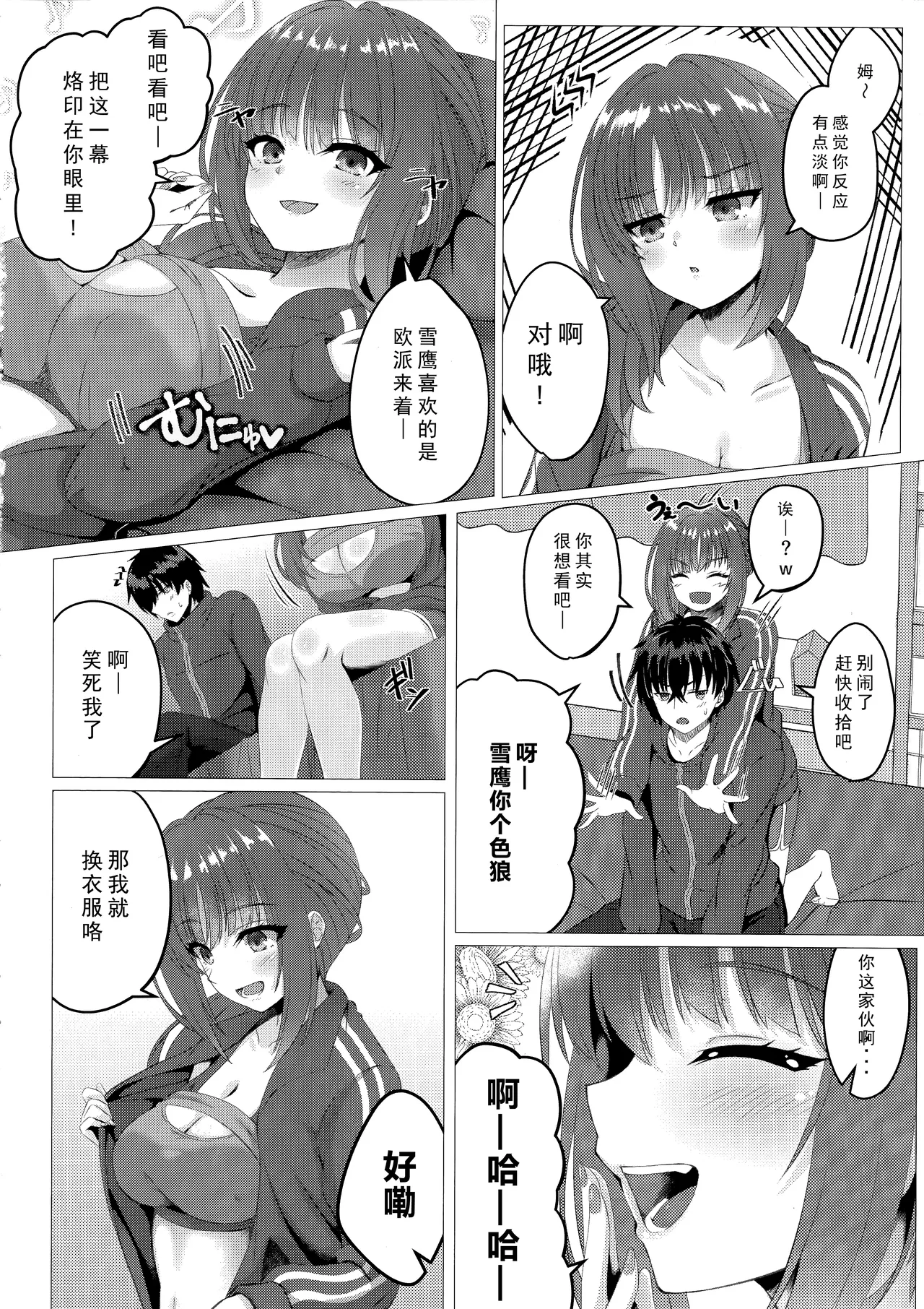 Ririko-chan to Asakatsu H page 5 full