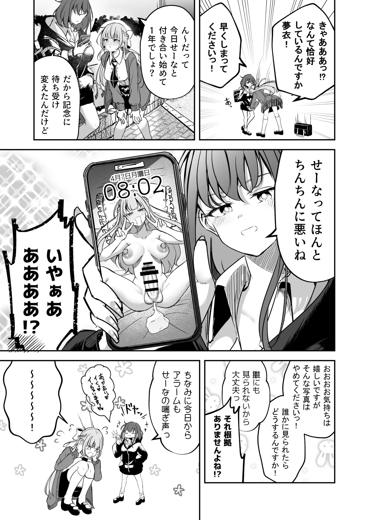 Futanari Kappuru No Chin-ken shōbu page 4 full