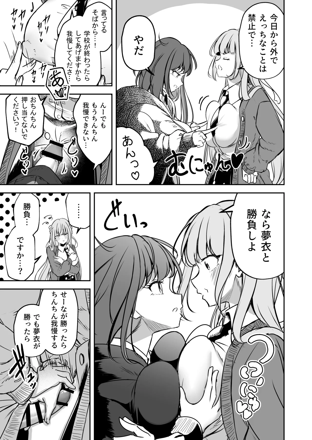 Futanari Kappuru No Chin-ken shōbu page 6 full