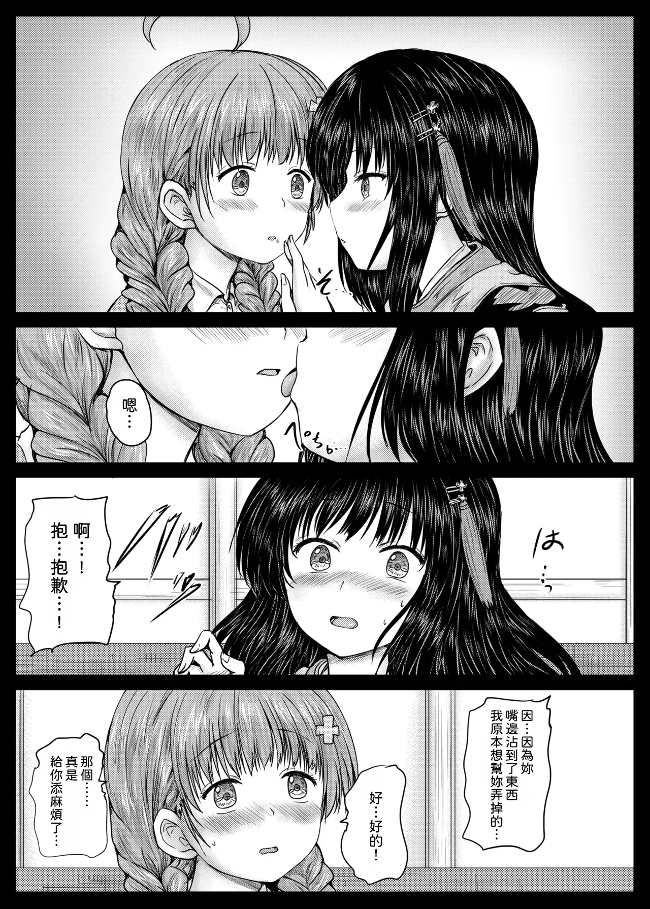 Misarin to Akarin page 7 full