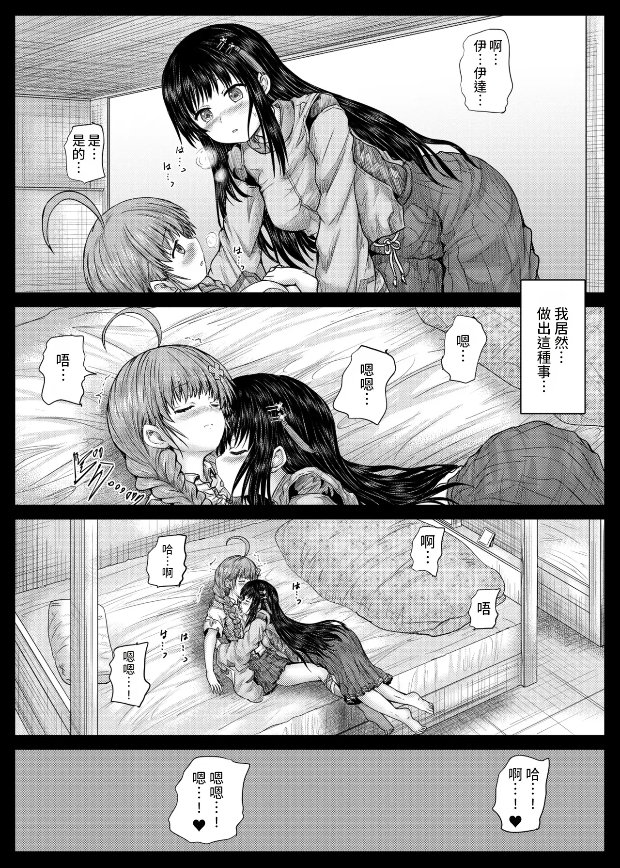 Misarin to Akarin page 9 full