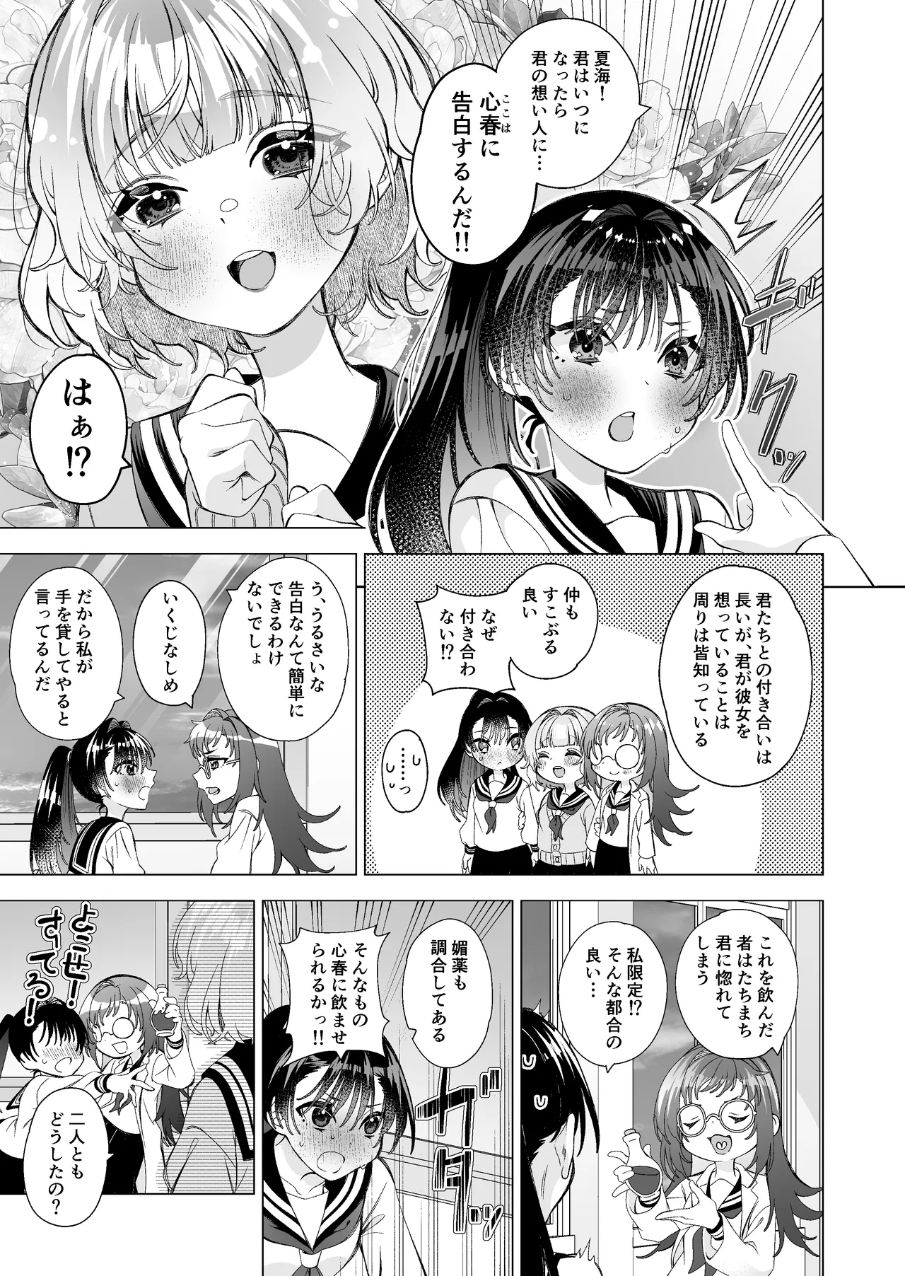 miwaku no o kusuri page 4 full