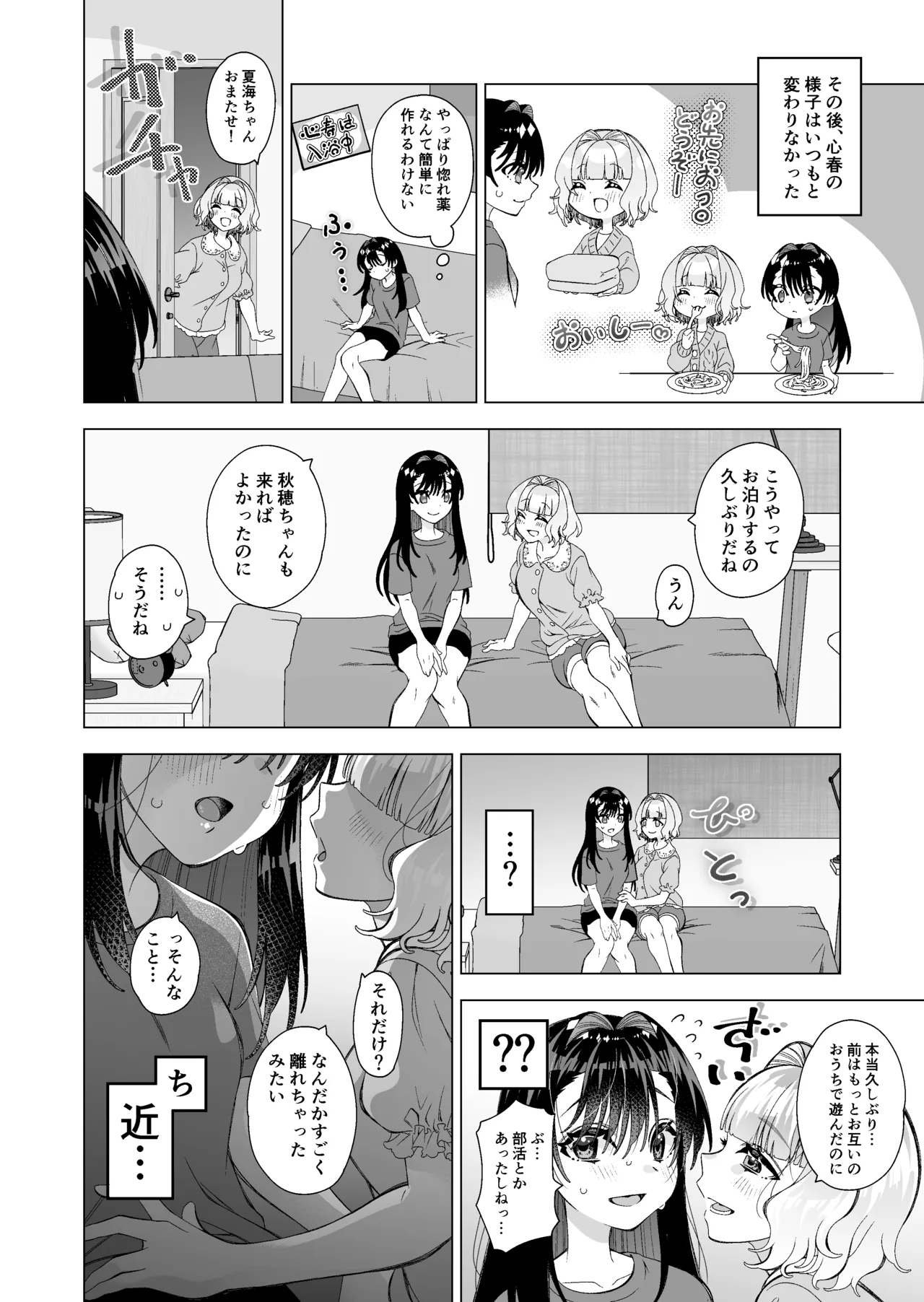 miwaku no o kusuri page 7 full