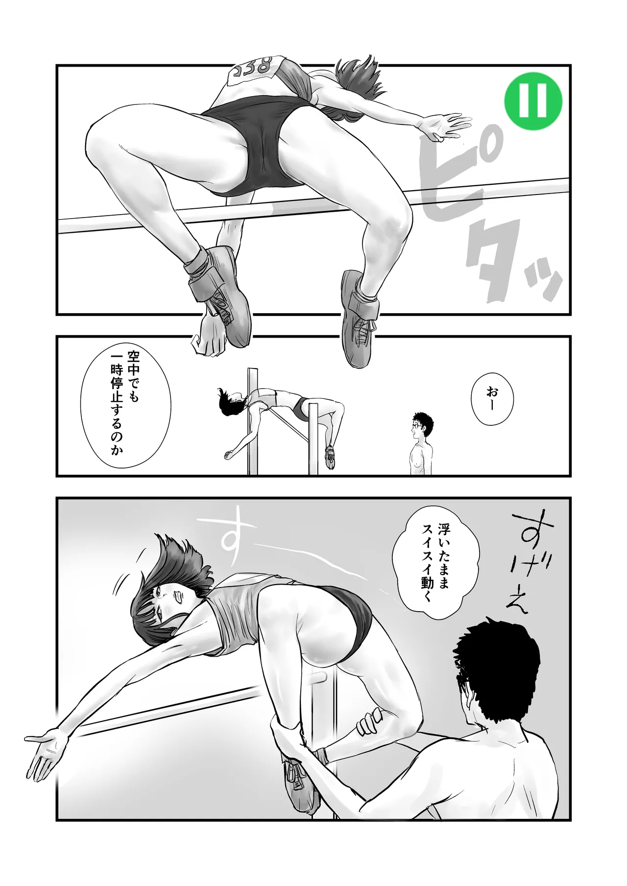 時間停止：陸上部 page 5 full