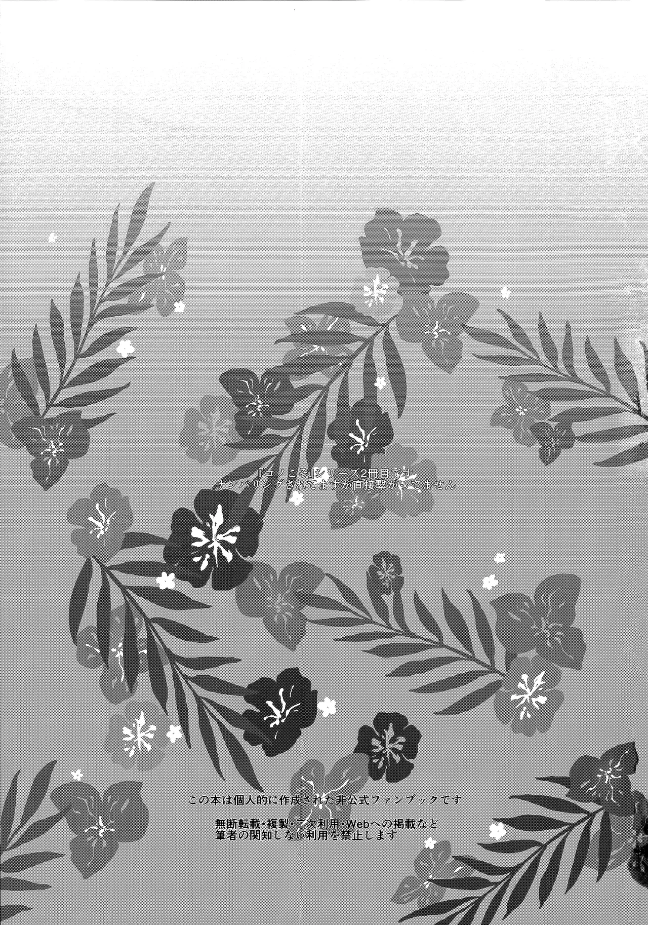 コノカとこっそり2 page 2 full