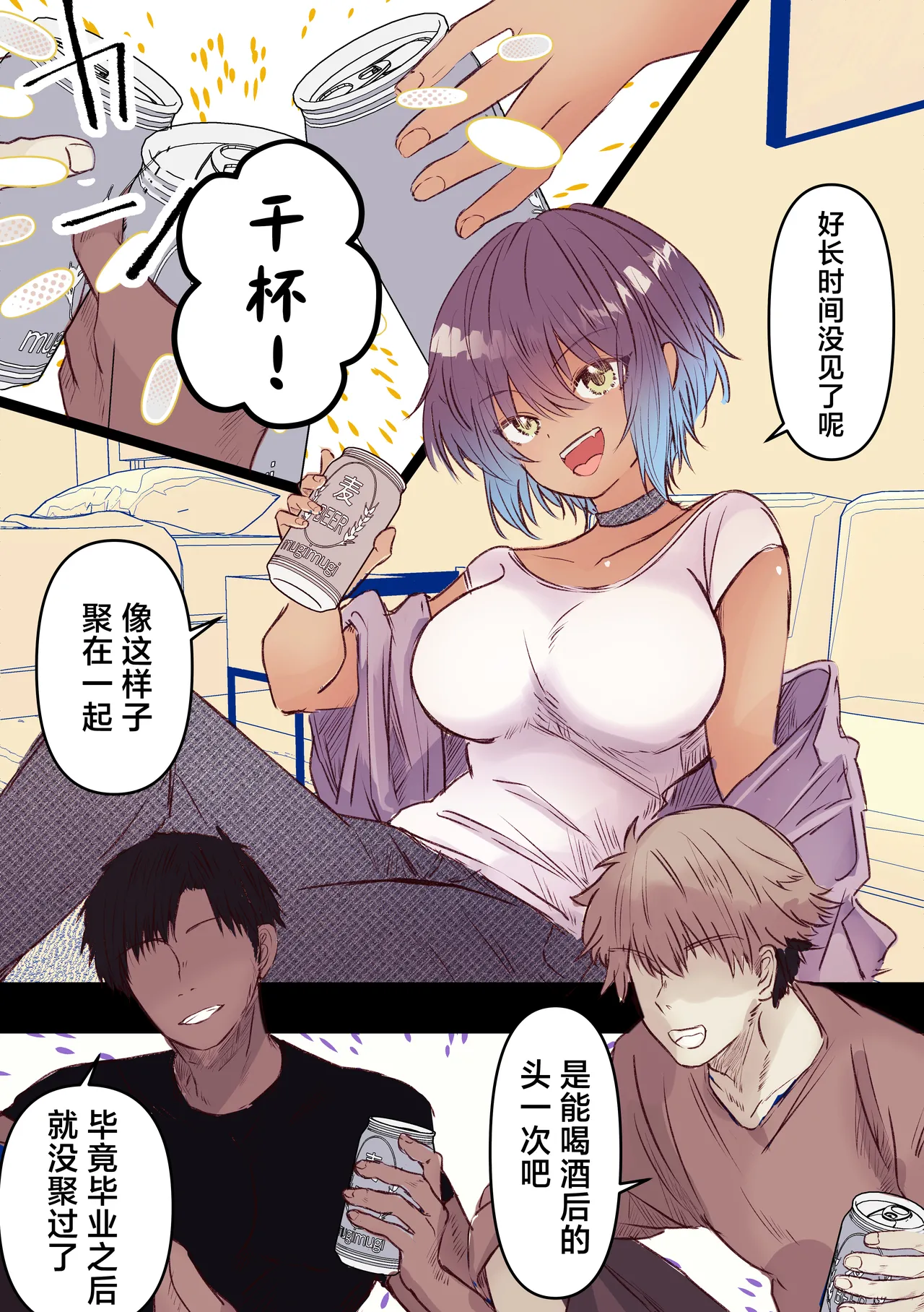 ボーイッシュで巨乳な彼女が昔の男友達と飲み会に行ったきり…（黑皮肤版） page 2 full