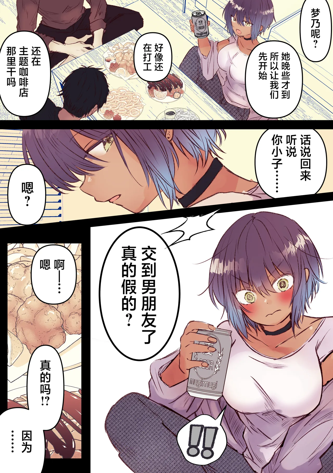 ボーイッシュで巨乳な彼女が昔の男友達と飲み会に行ったきり…（黑皮肤版） page 3 full