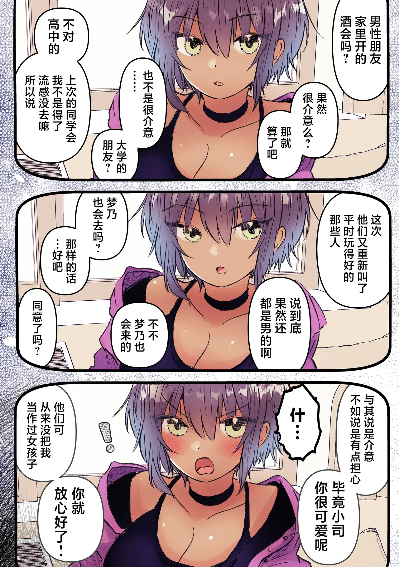 ボーイッシュで巨乳な彼女が昔の男友達と飲み会に行ったきり…（黑皮肤版） page 8 full