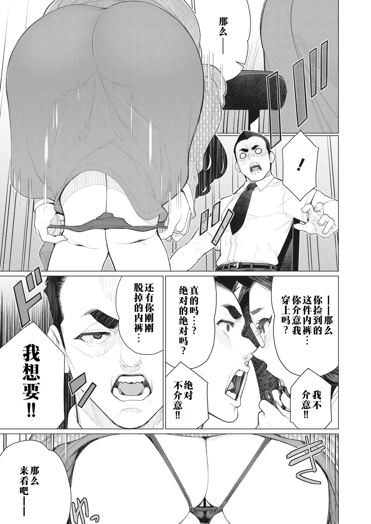 Tonari no Obasan | 邻居阿姨 page 5 full