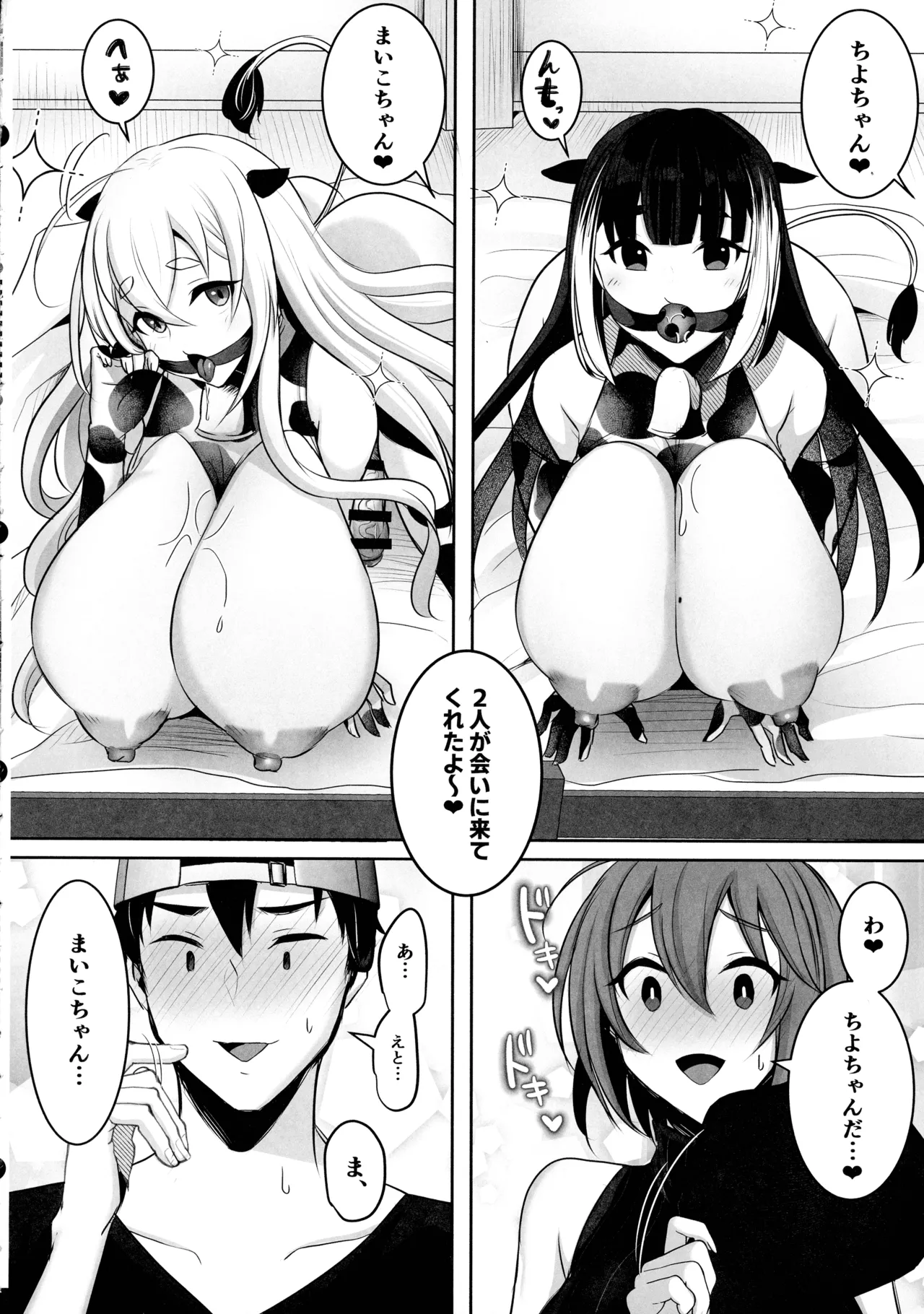 Matamata Youkoso Futanari Bokujou e page 8 full