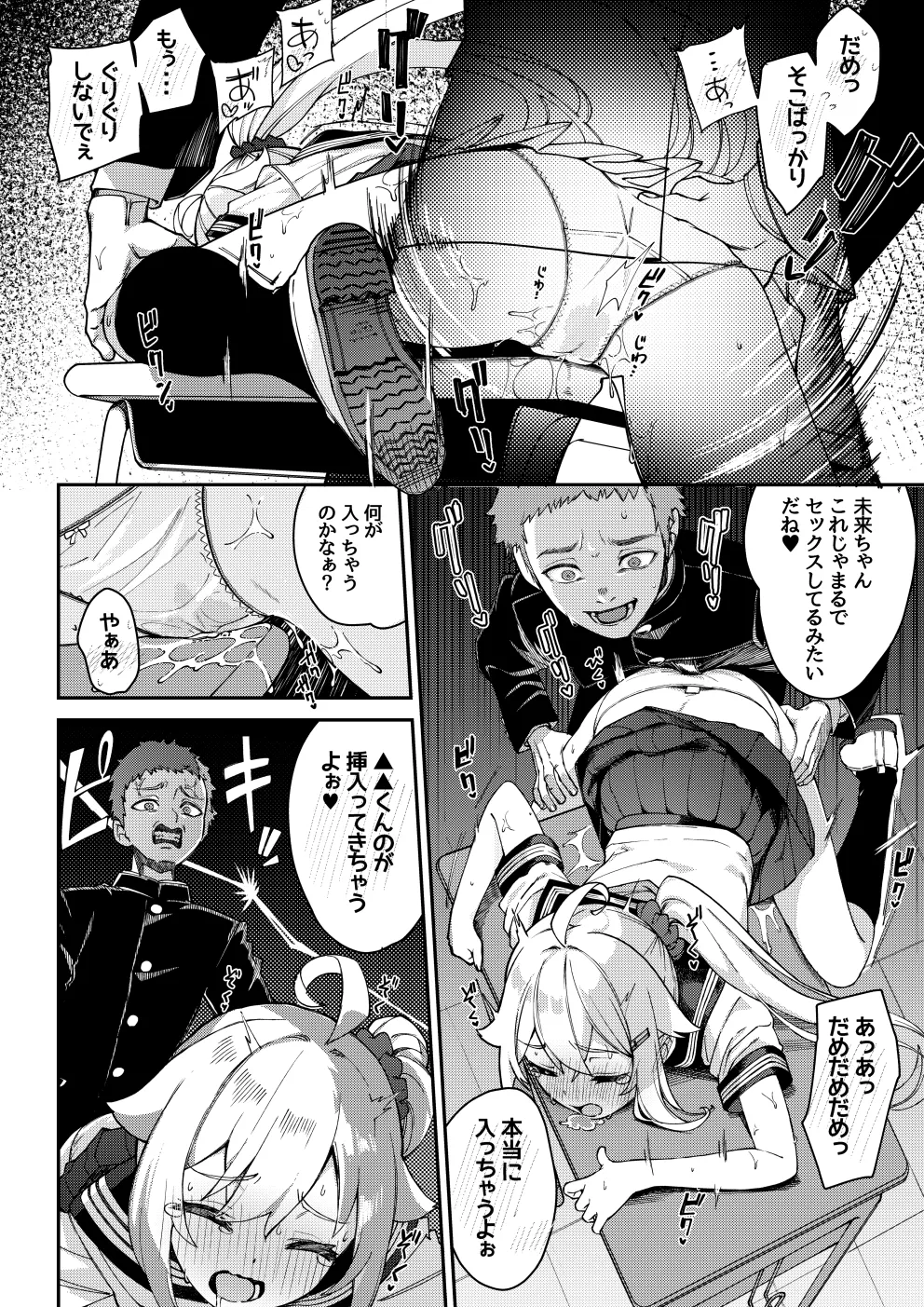 Daisukina Mirai chan ga Hoka no Yatsu no Tsukue de Kaku-ona nante Ari enai page 10 full