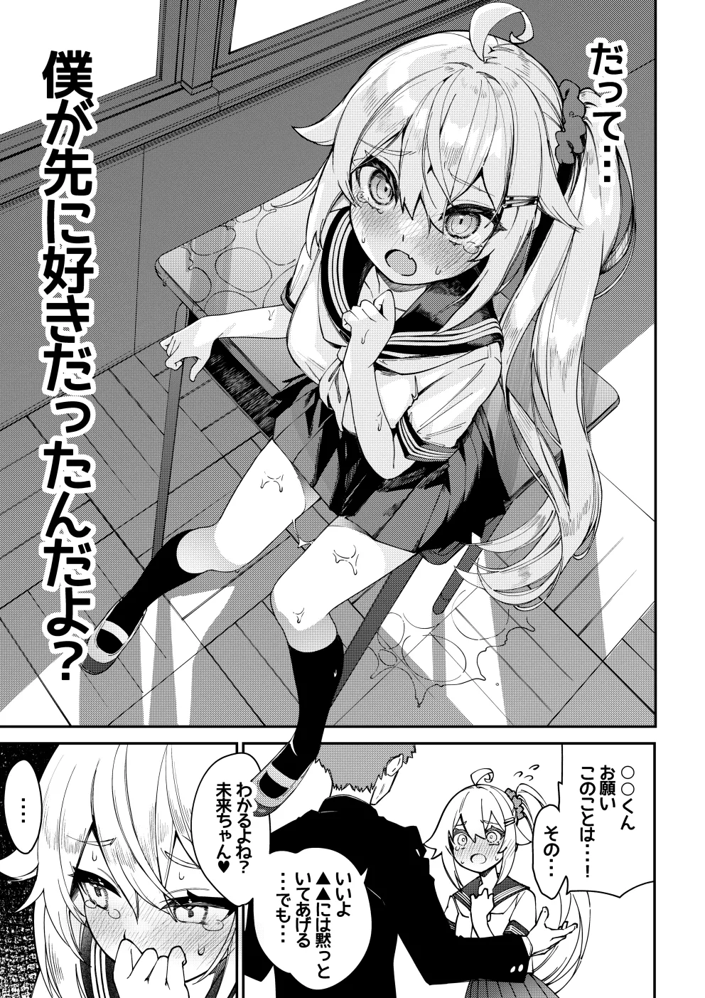 Daisukina Mirai chan ga Hoka no Yatsu no Tsukue de Kaku-ona nante Ari enai page 7 full