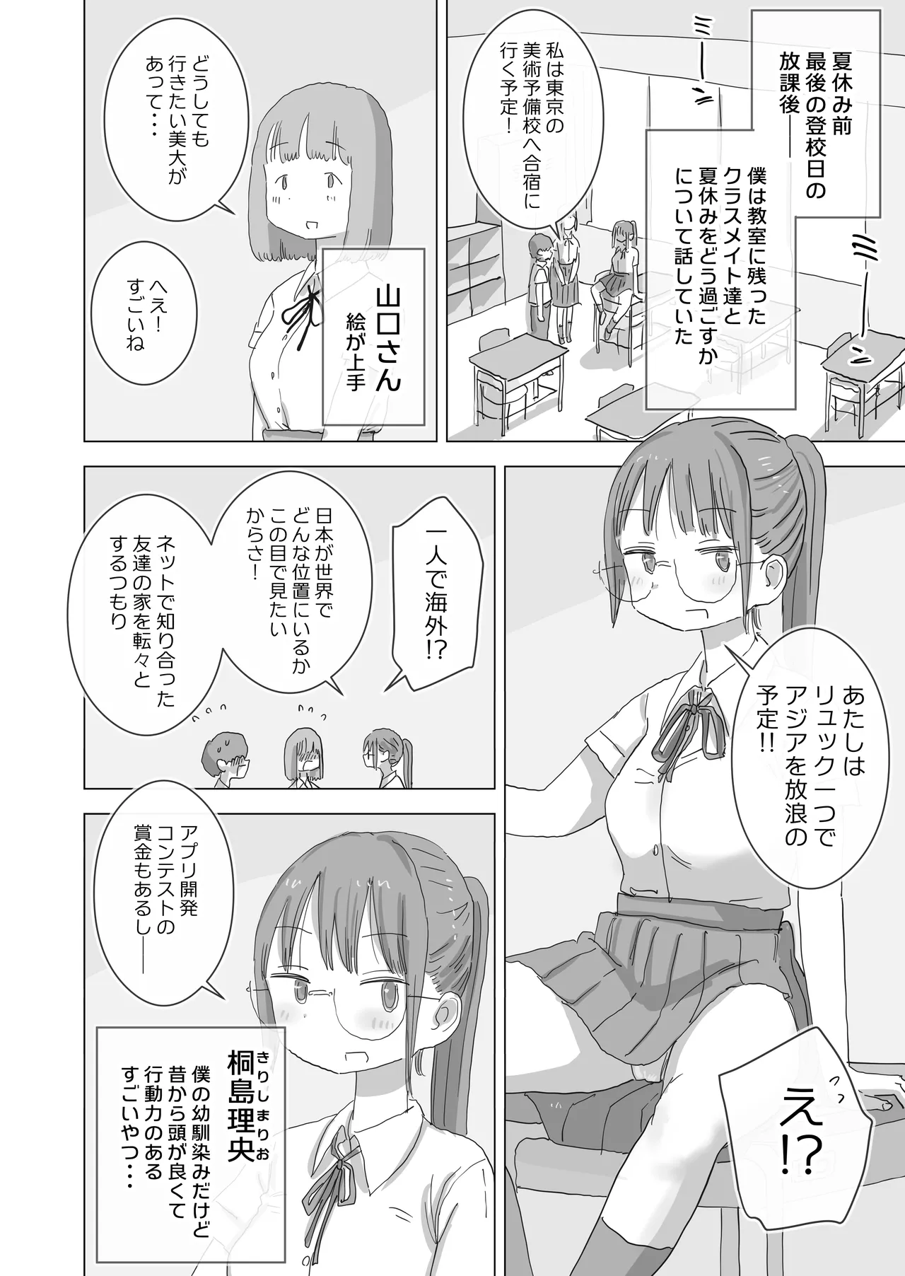 とある夏休みの膣内放尿練習日誌――僕の大好きな瀬尾さんを小便器として使用した28日間 page 4 full