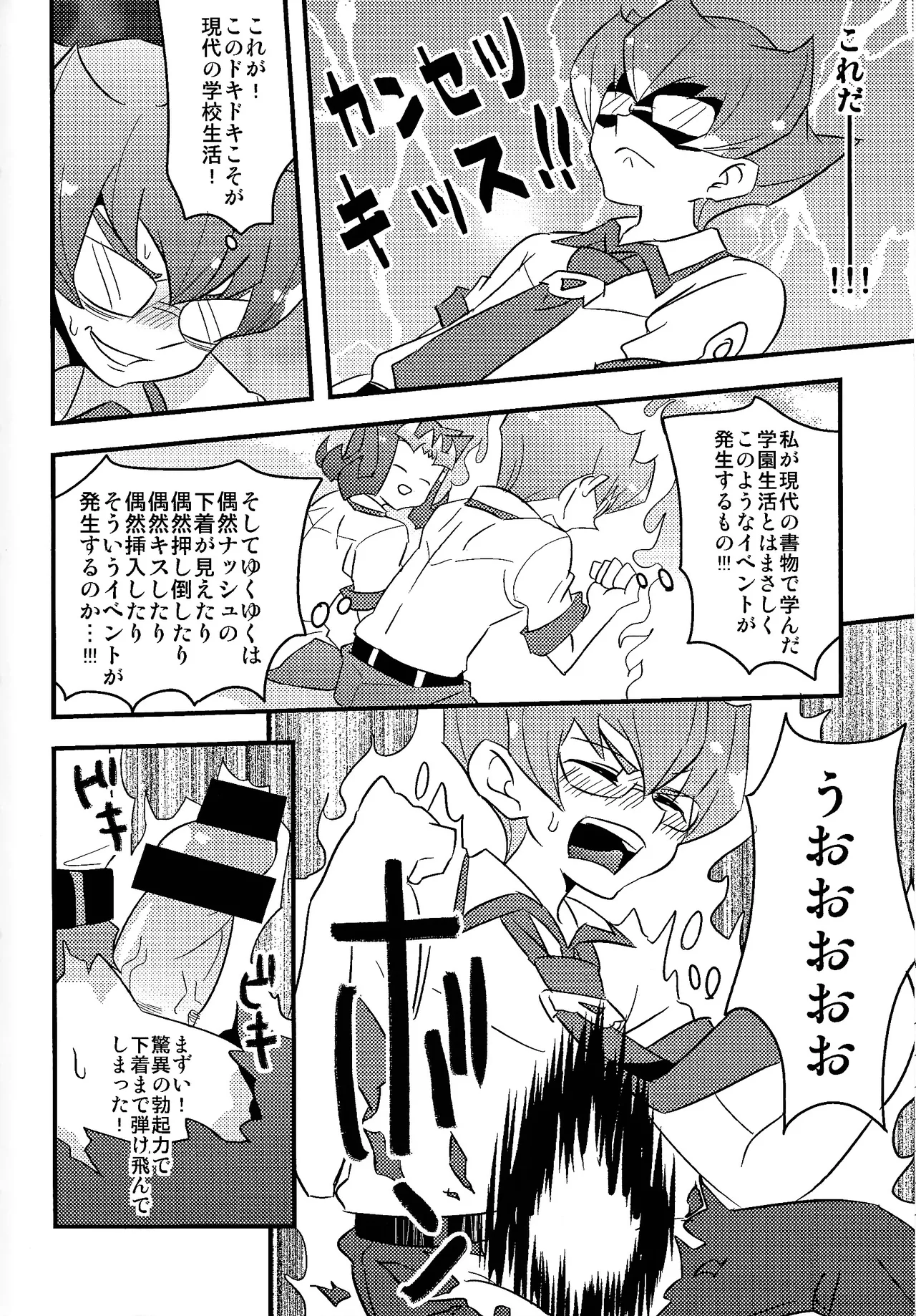 Wa chamecha dorunashu gakuen page 5 full
