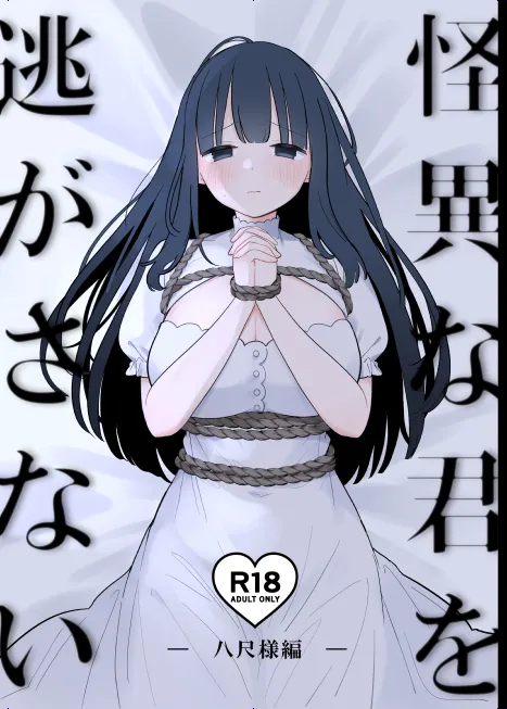 Kaiina kimi o Nigasanai ~Hachisaku-sama-hen~ page 1 full