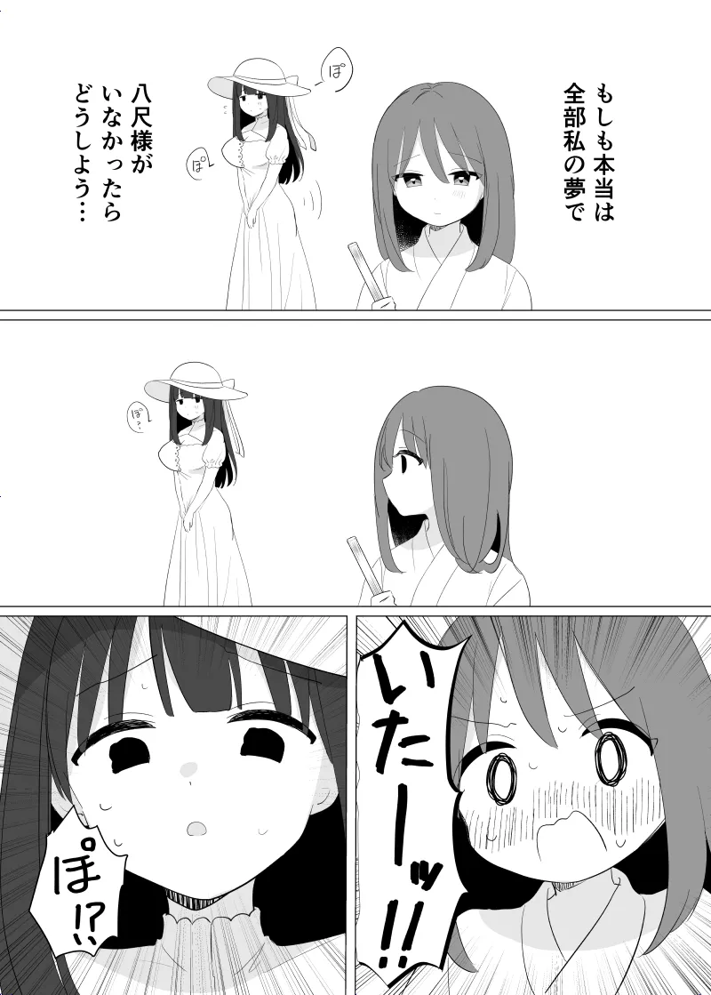 Kaiina kimi o Nigasanai ~Hachisaku-sama-hen~ page 7 full