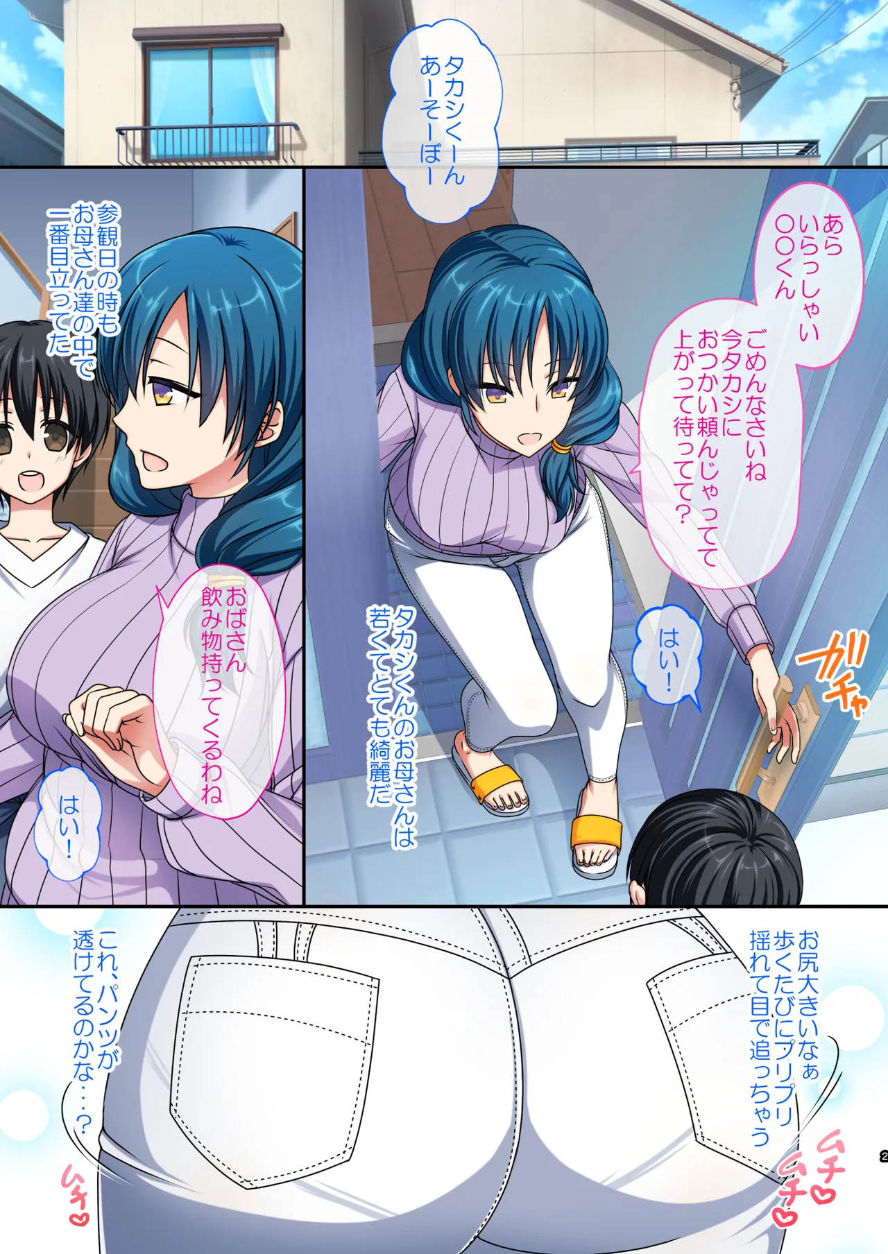 綺麗でHなともだちのおかあさん page 3 full